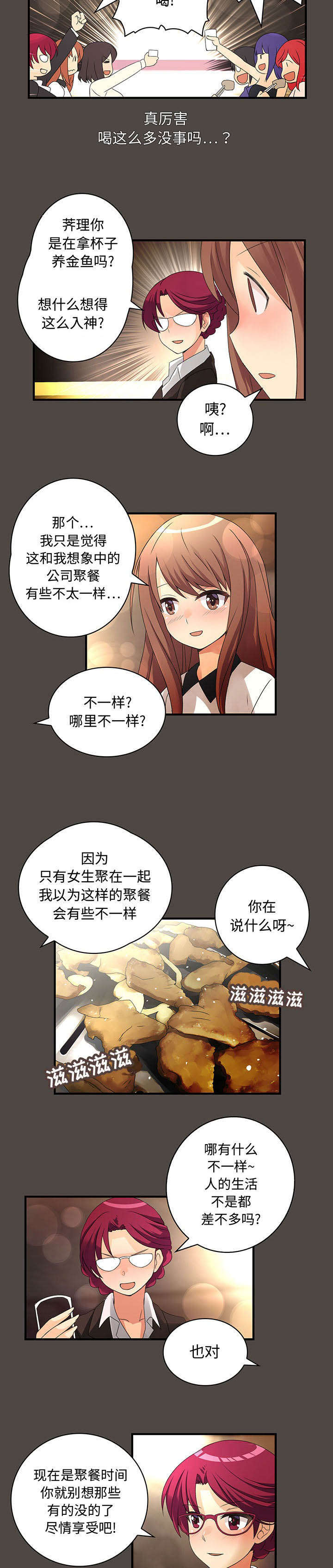 男宾止步什么字漫画,第8话2图