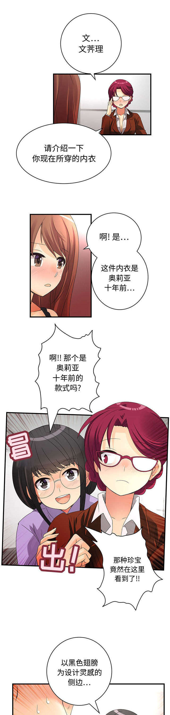 男子性侵继女致其怀孕被判刑漫画,第3话1图