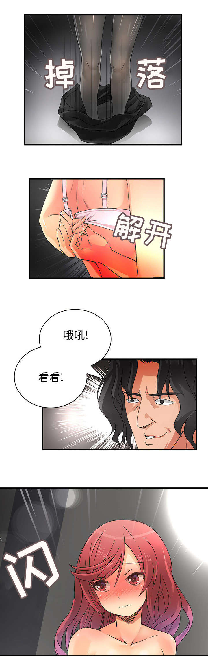 男宾止步什么字漫画,第24话1图