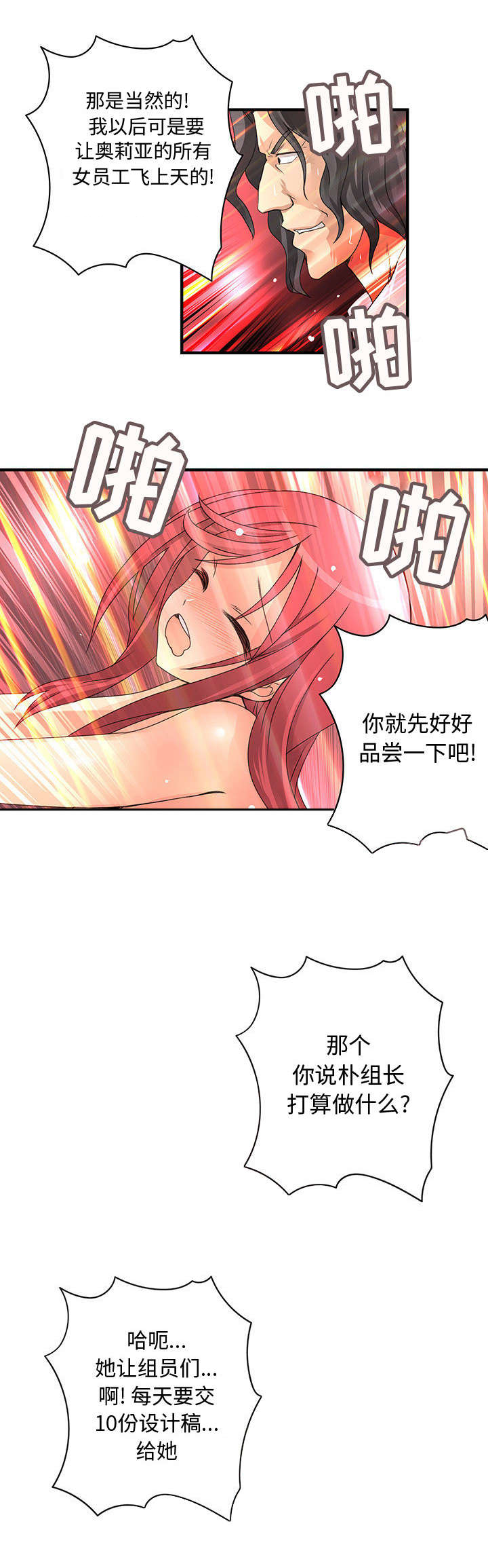 男子性侵继女致其怀孕被判刑漫画,第25话2图