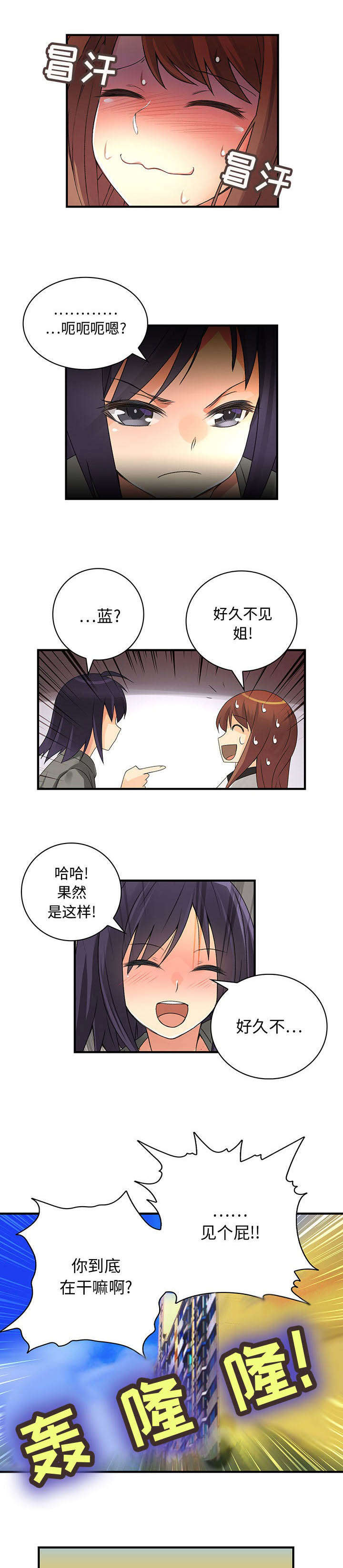 男宾止步什么字漫画,第12话1图