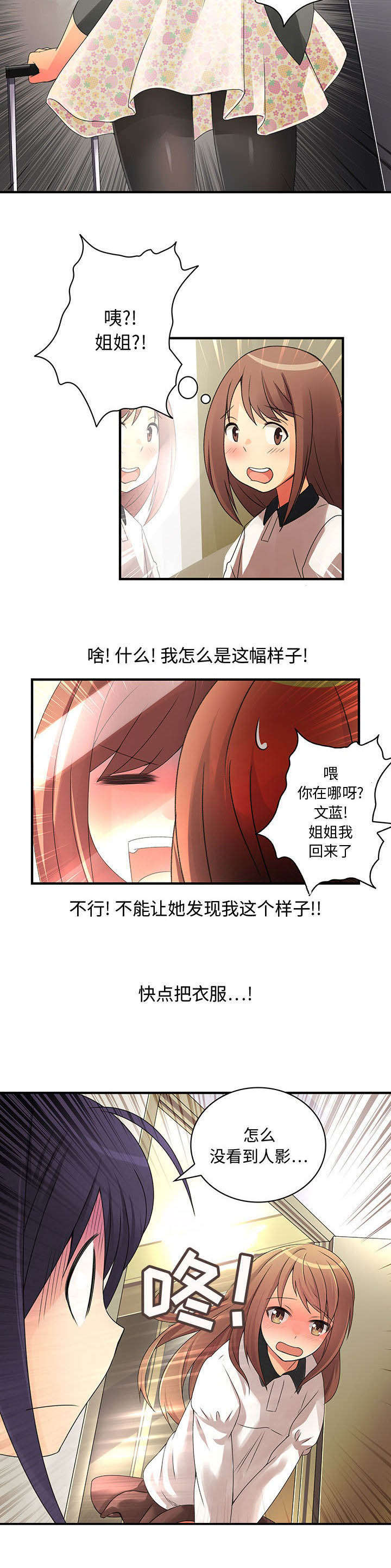 男子性侵继女致其怀孕被判刑漫画,第11话2图