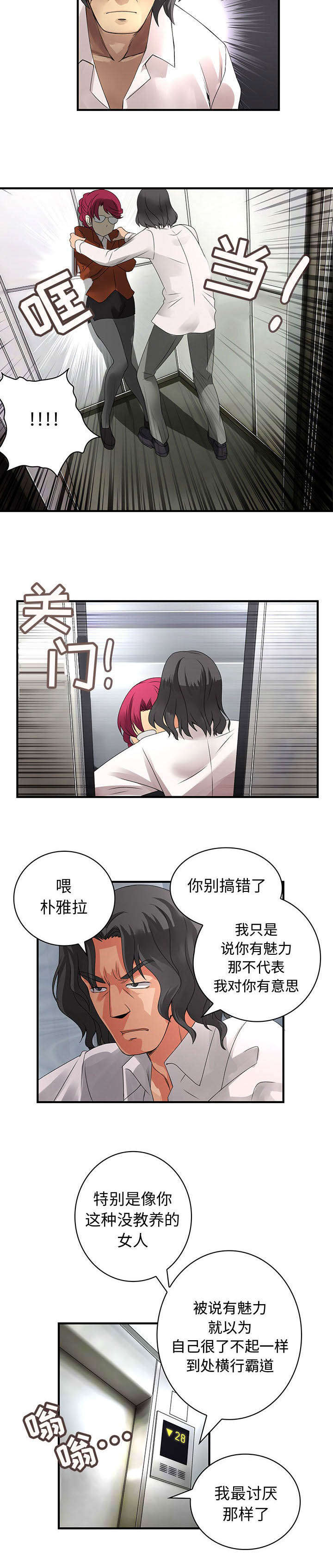 男子因吃春笋肚子破“大洞”漫画,第13话1图