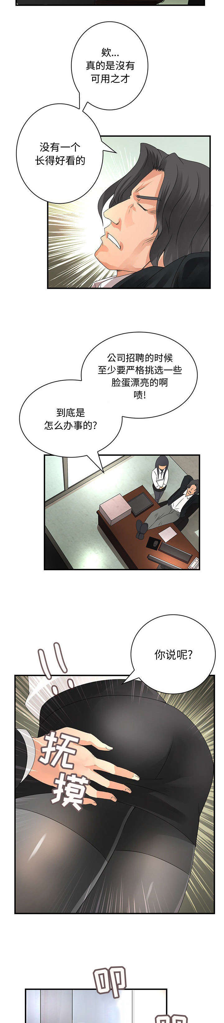 男子因吃春笋肚子破“大洞”漫画,第19话2图