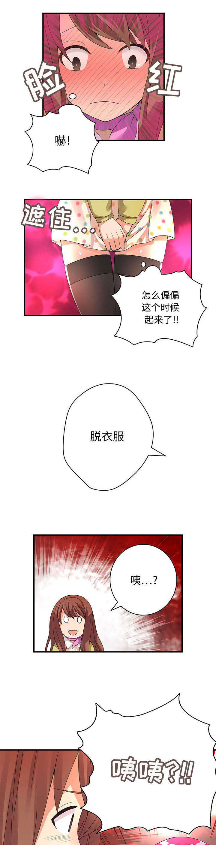 男宾止步什么字漫画,第1话2图
