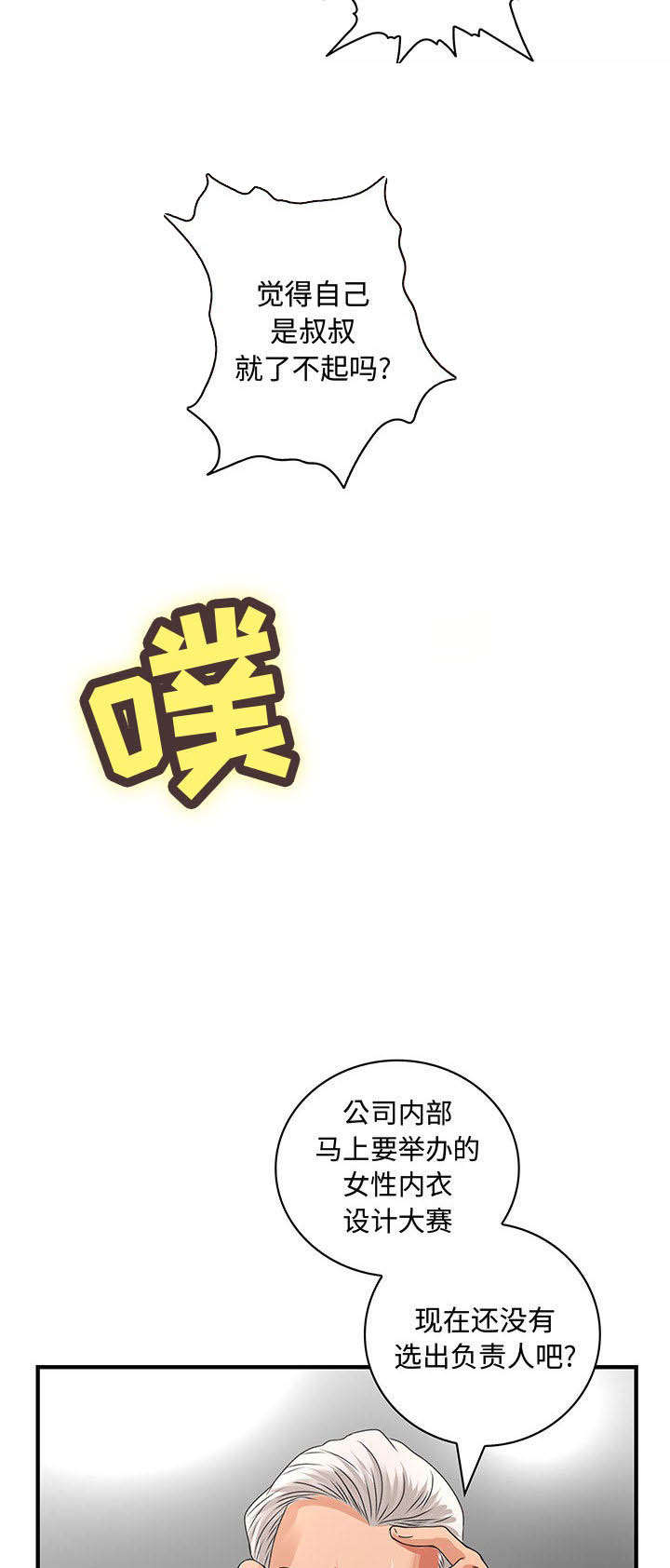 男宾止步什么字漫画,第11话2图