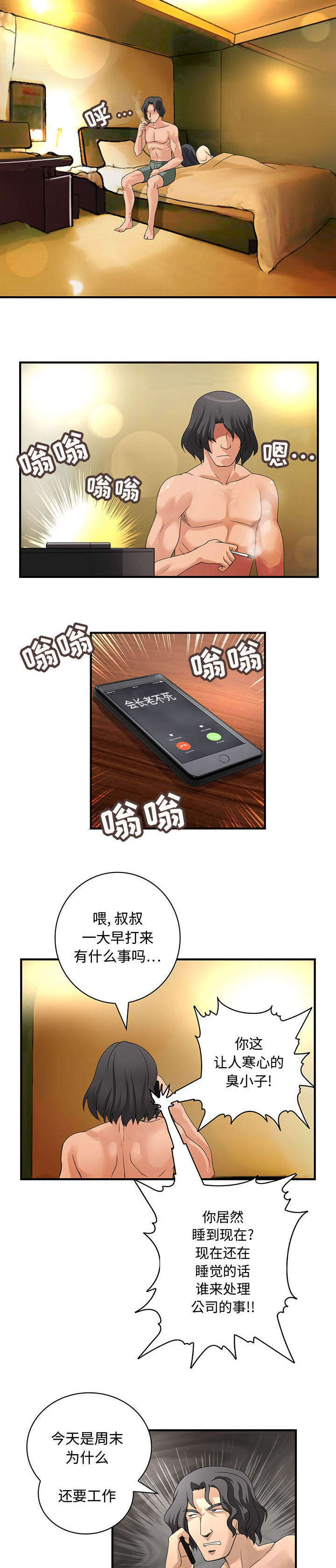 男宾止步什么字漫画,第11话1图