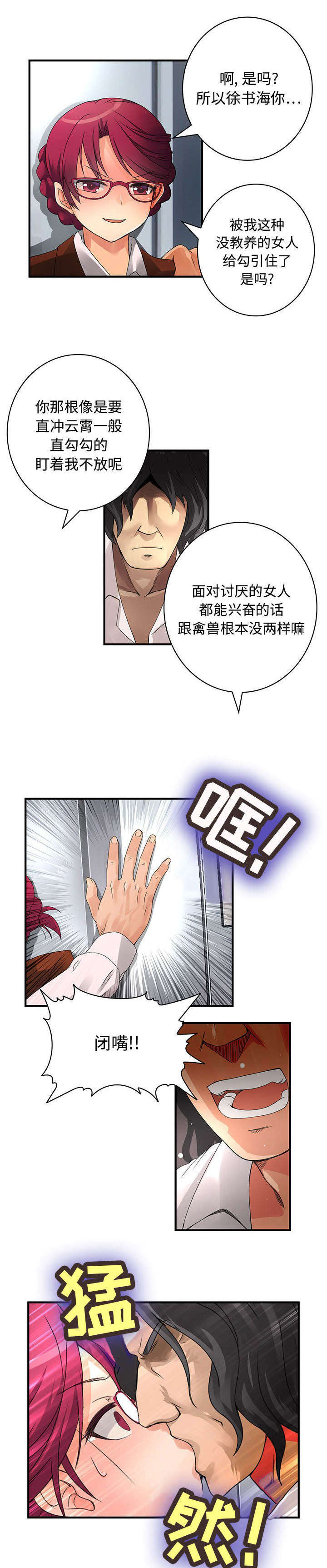 男子因吃春笋肚子破“大洞”漫画,第13话2图