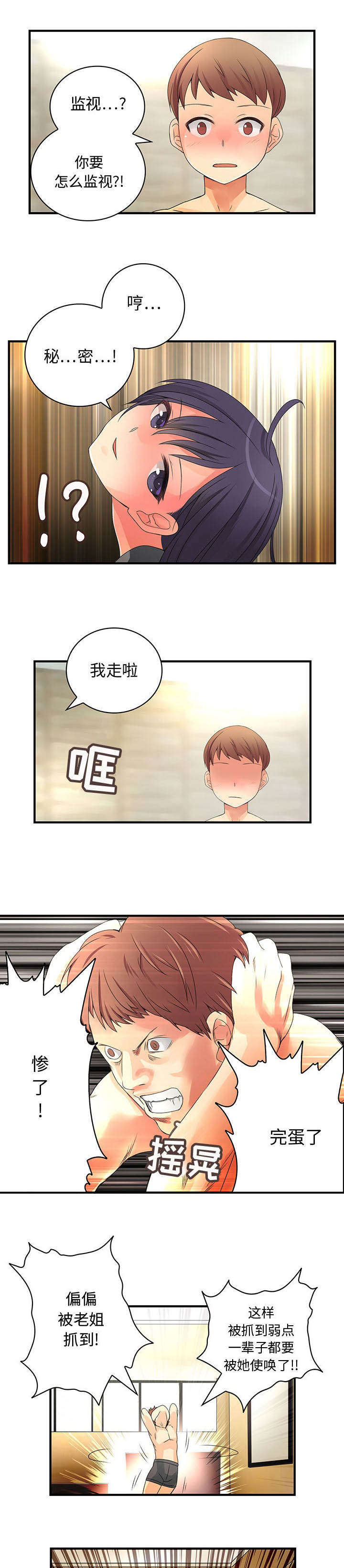 男子性侵继女致其怀孕被判刑漫画,第12话1图