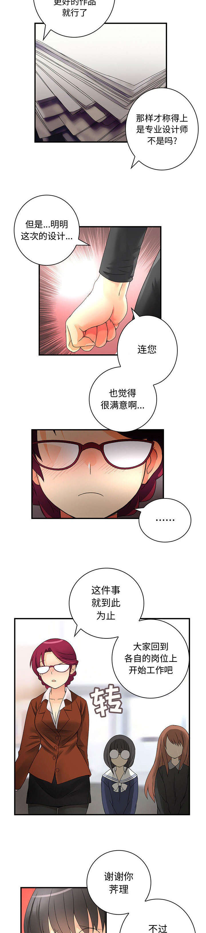 男宾止步什么字漫画,第20话2图