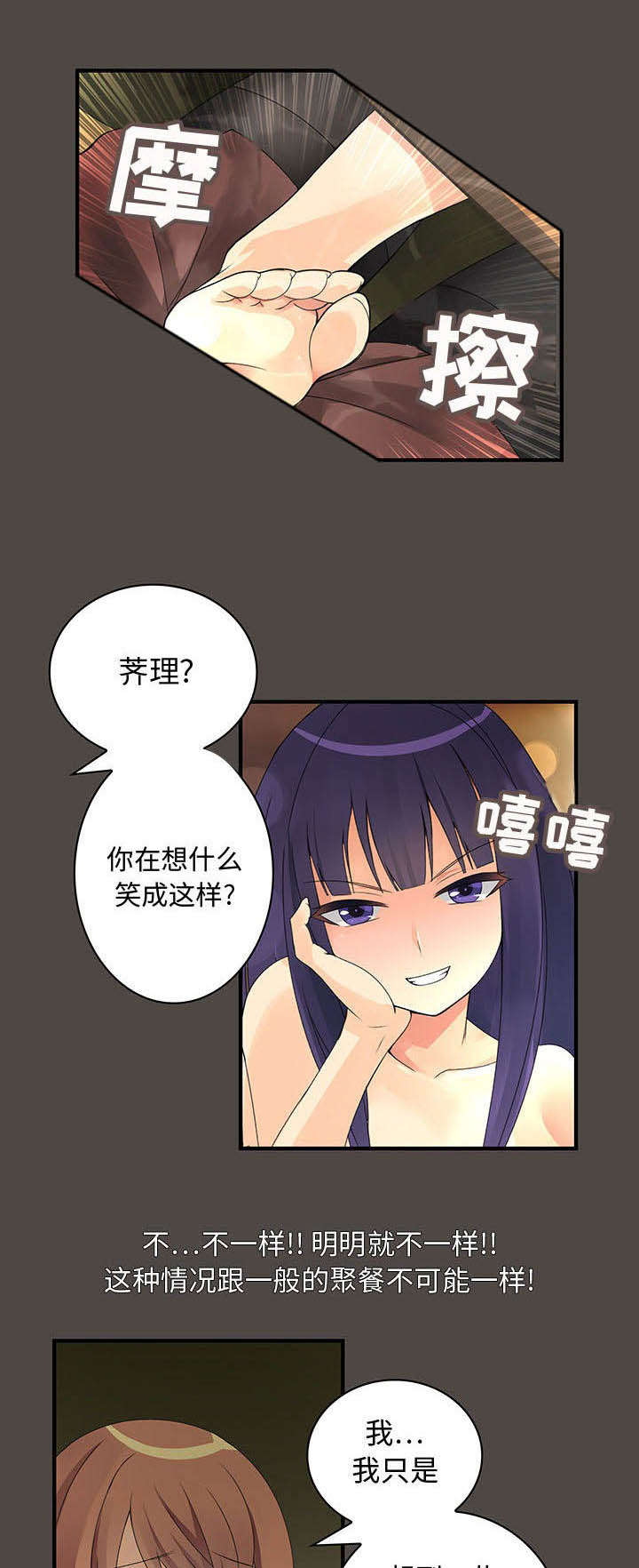 男宾止步什么字漫画,第9话1图