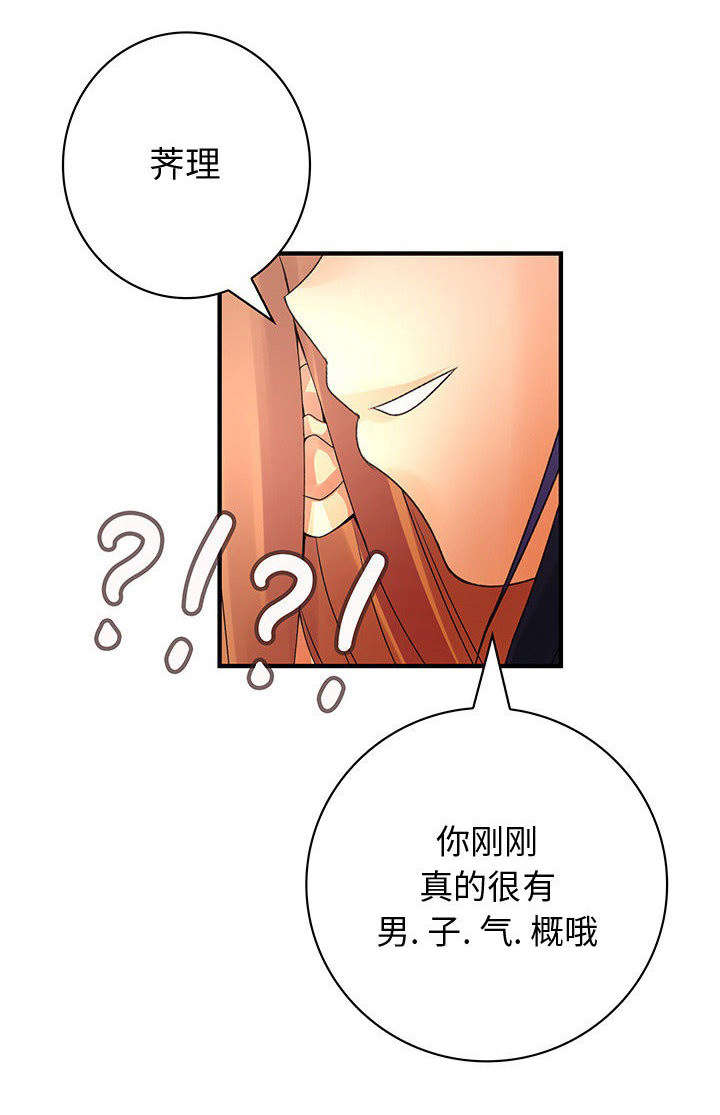 男宾止步什么字漫画,第20话2图