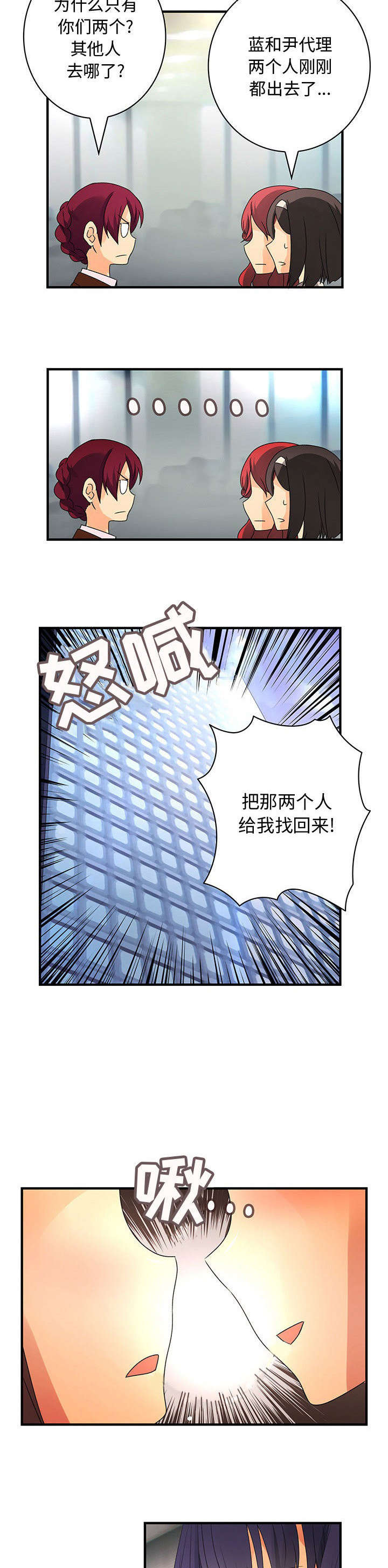 男宾止步什么字漫画,第21话2图