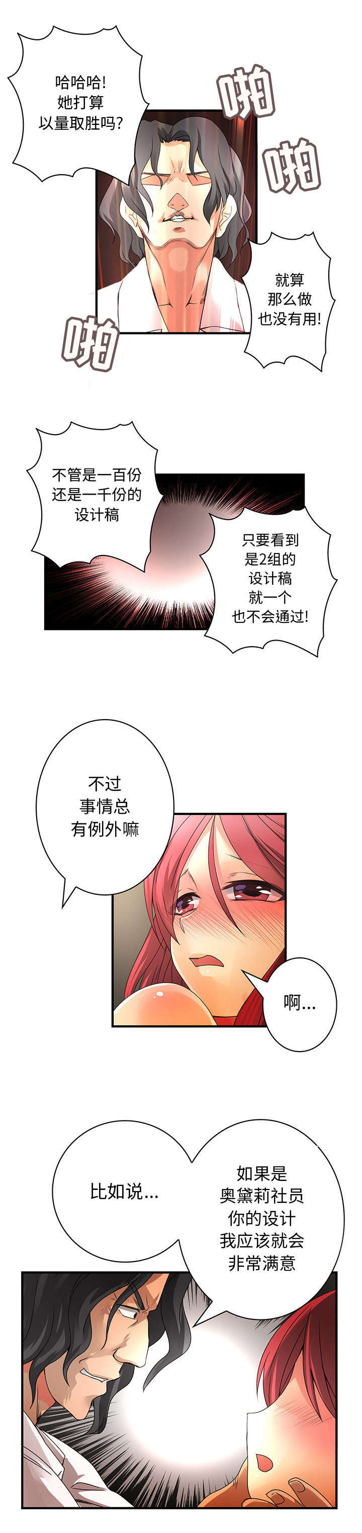 男子性侵继女致其怀孕被判刑漫画,第25话1图