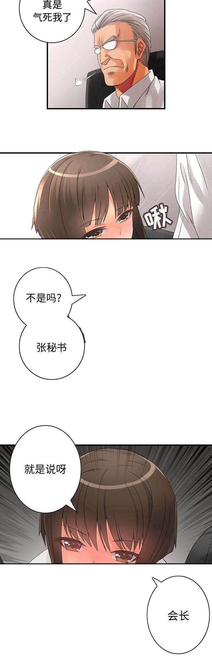 男宾止步什么字漫画,第11话1图