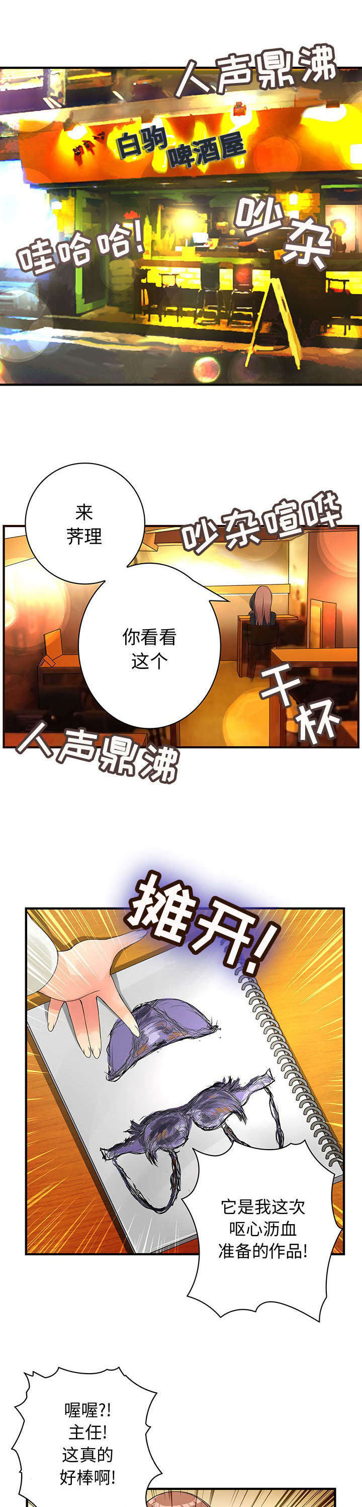 男子因吃春笋肚子破“大洞”漫画,第16话1图
