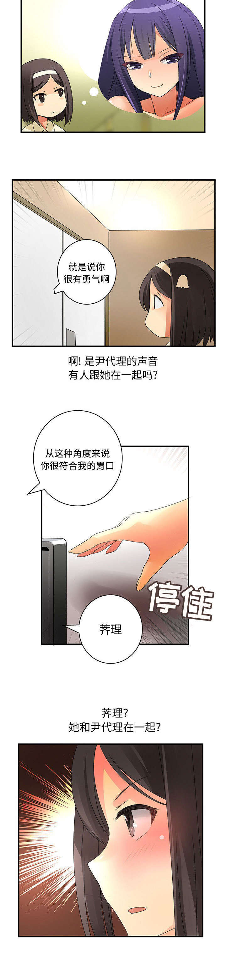 男宾止步什么字漫画,第21话1图
