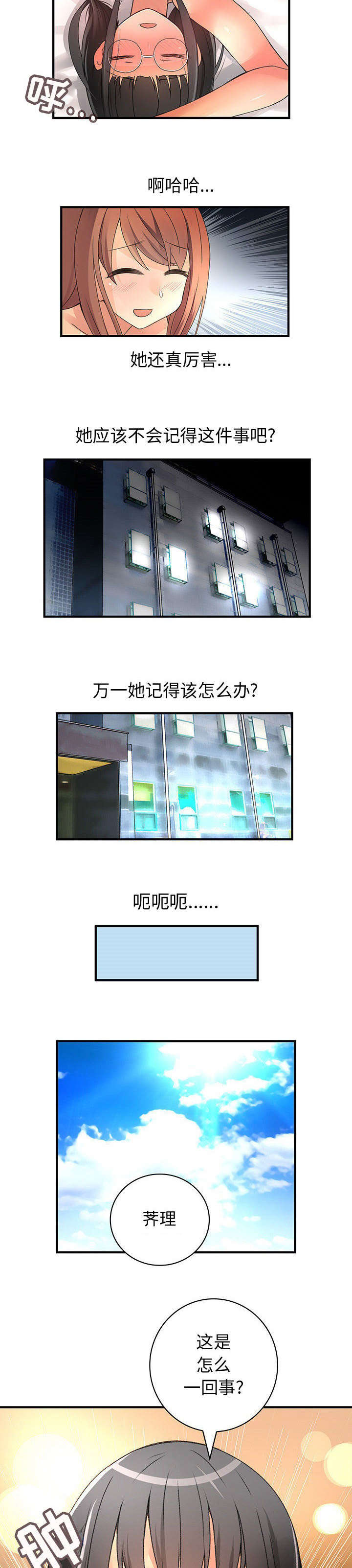 男子因吃春笋肚子破“大洞”漫画,第19话1图