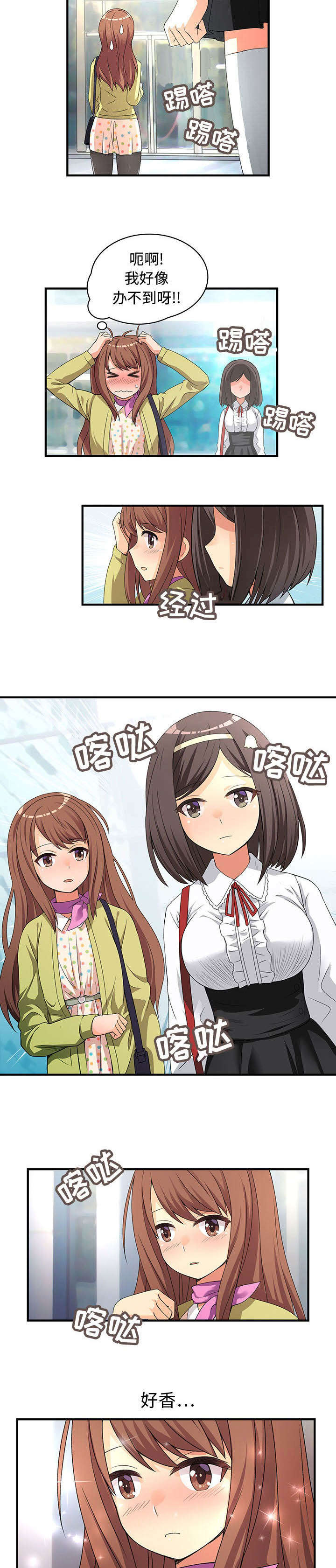 男宾止步什么字漫画,第1话1图