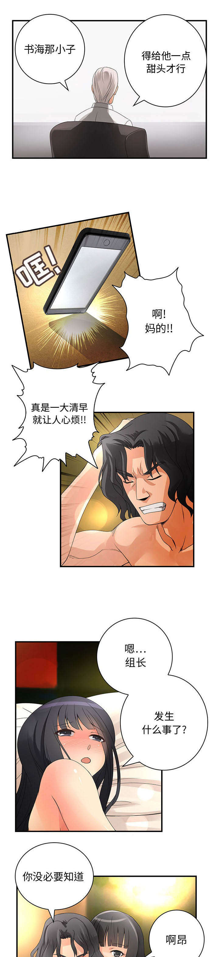 男宾止步什么字漫画,第11话2图