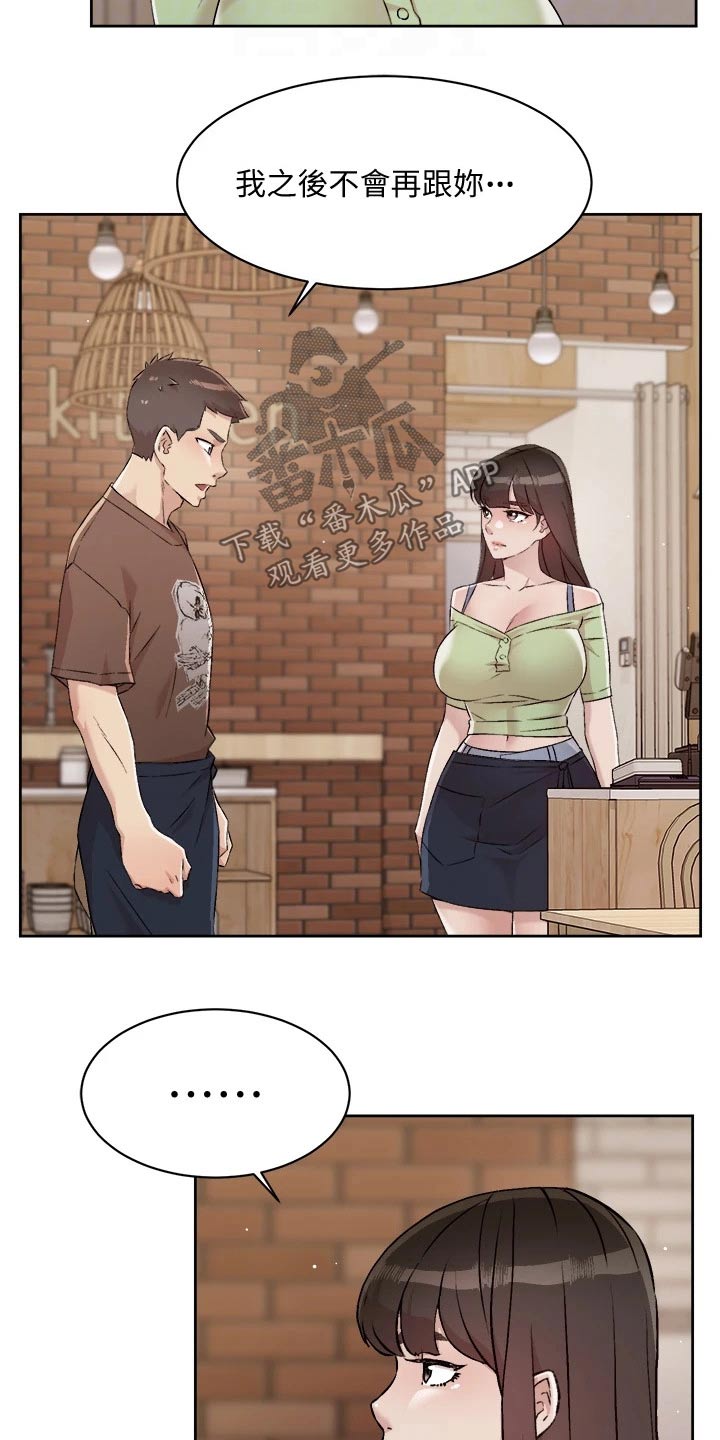 好友环绕漫画,第92章：表态2图