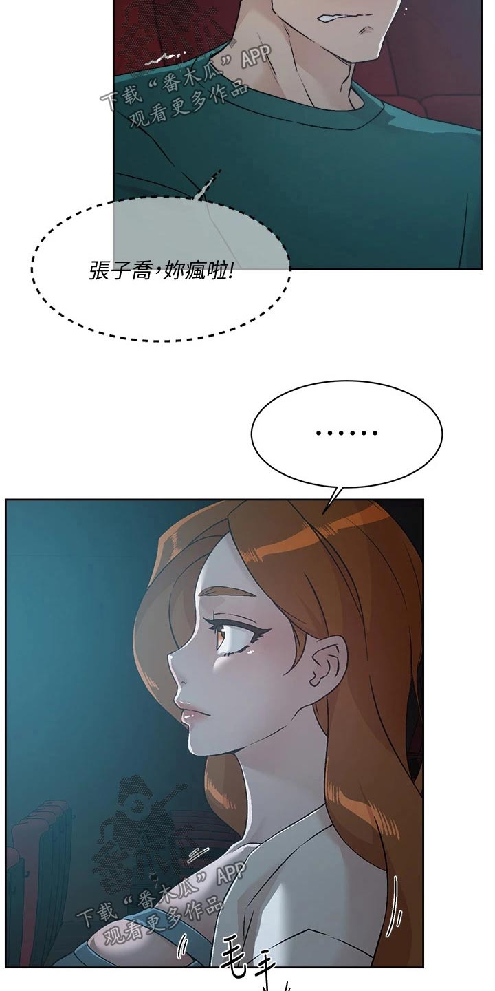 好友环绕漫画,第79章：动手动脚1图