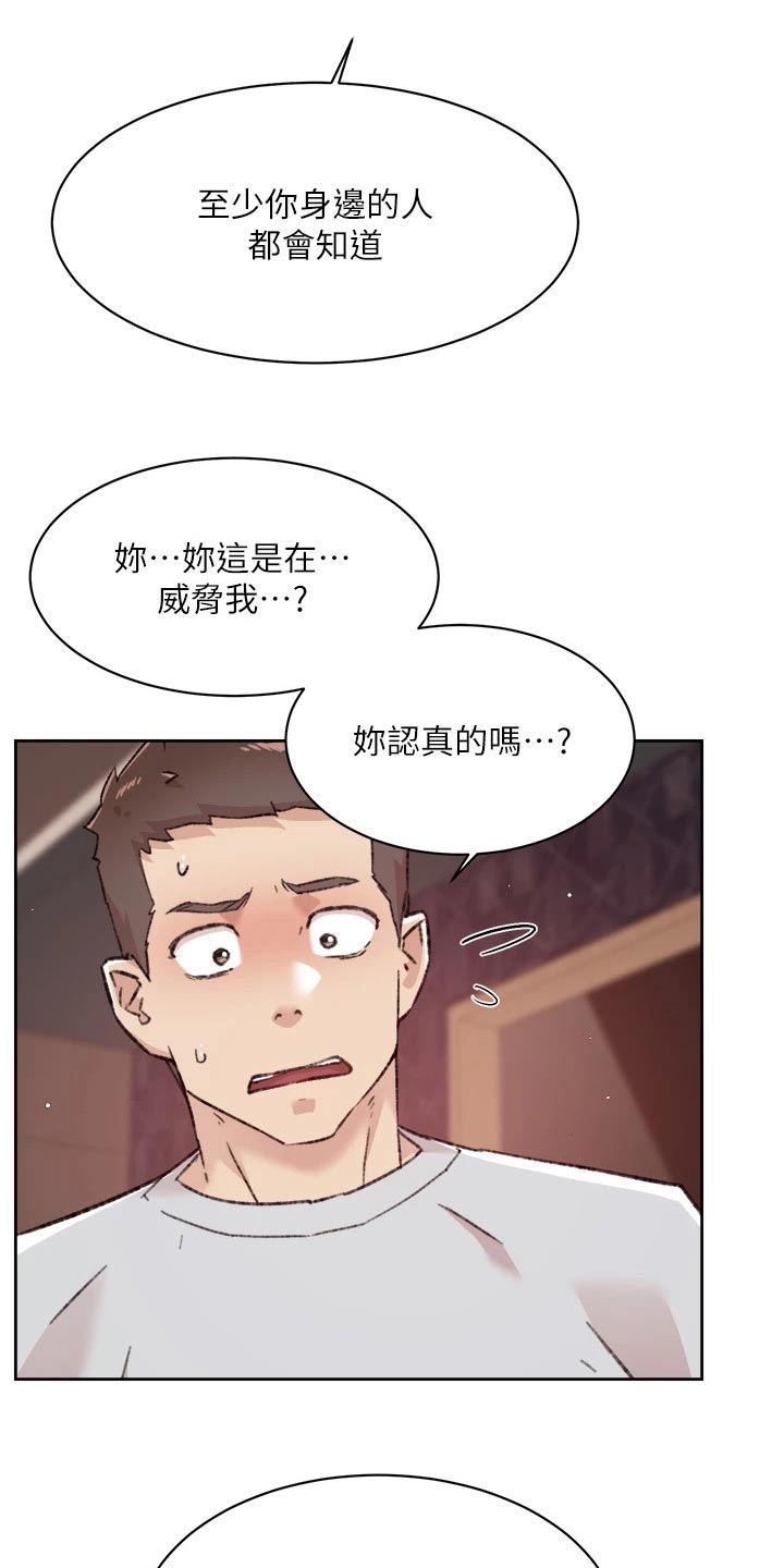 好友环绕漫画,第101章：才没有2图