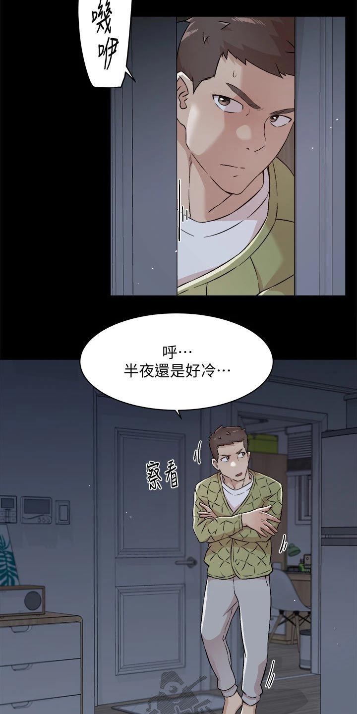 好友环绕漫画,第90章：你怎么回事1图