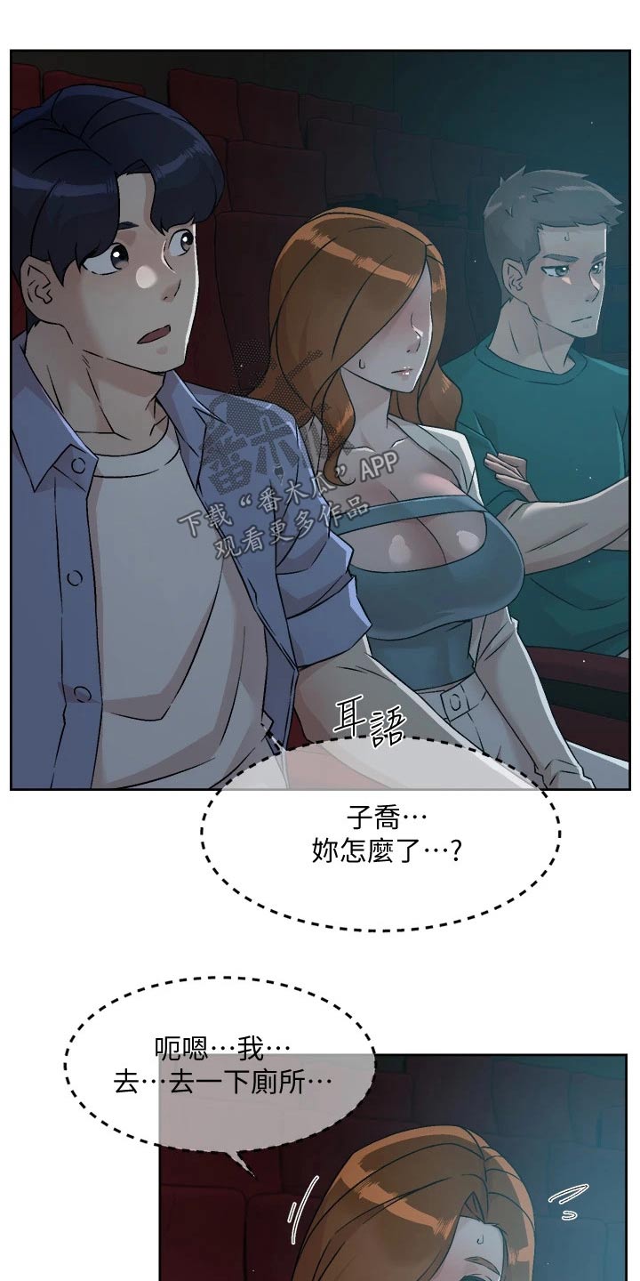 好友环绕漫画,第79章：动手动脚2图