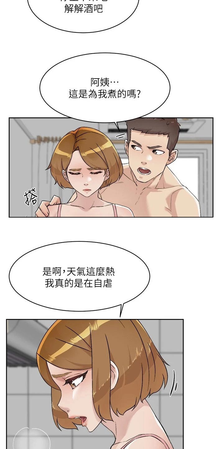 好友环绕漫画,第122章：我算什么2图