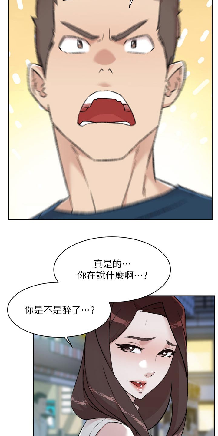 好友环绕漫画,第133章：夸赞2图