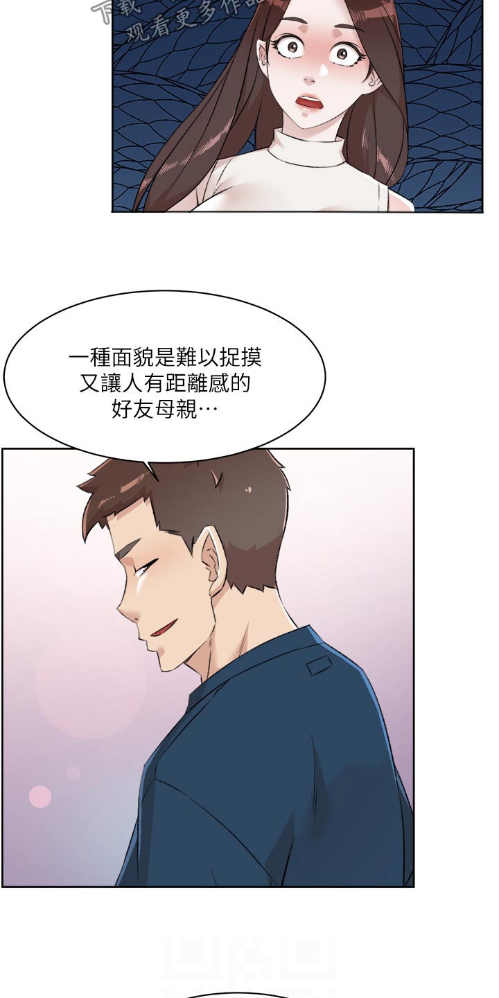 好友环绕漫画,第133章：夸赞2图