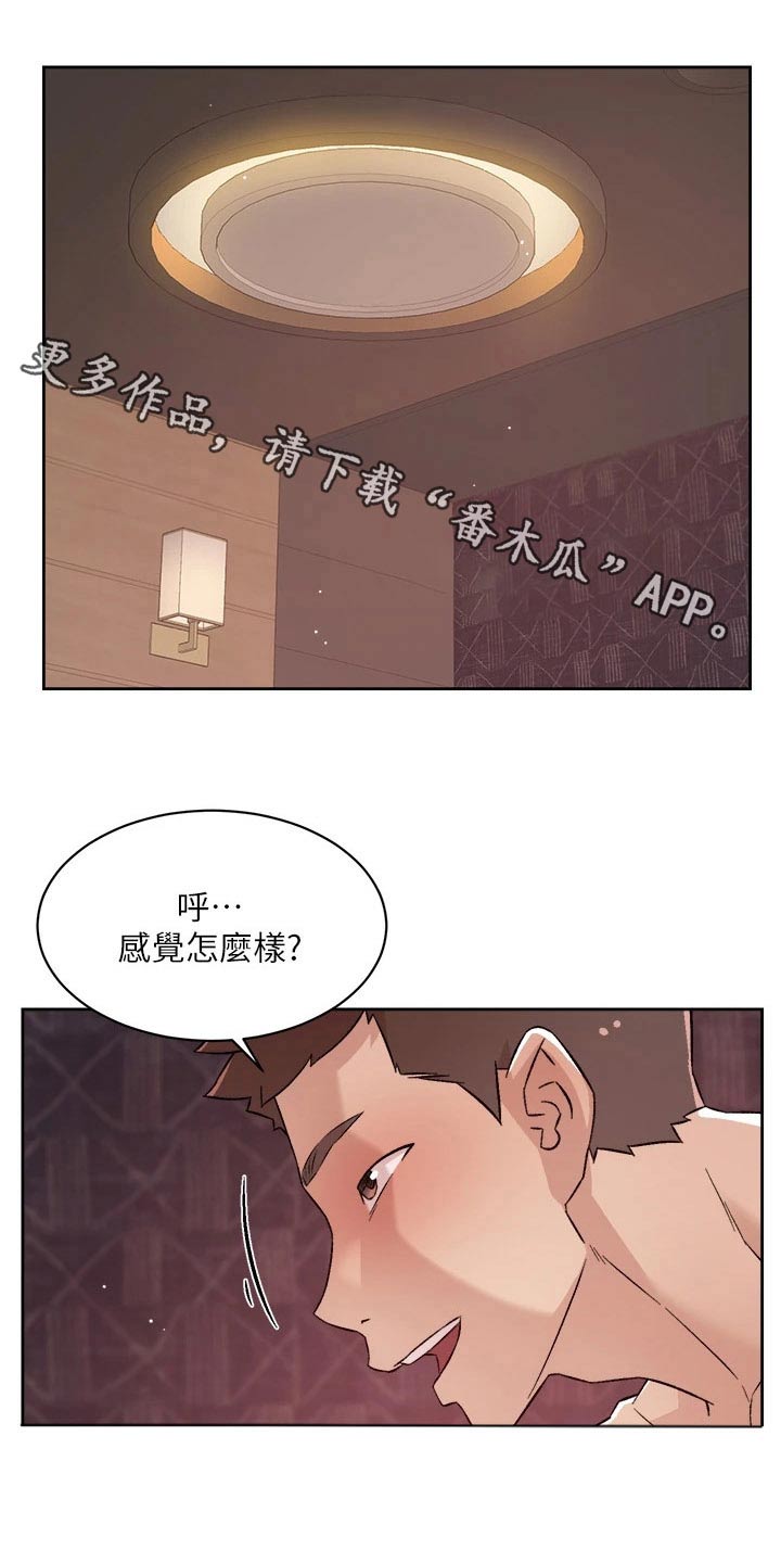 好友环绕漫画,第102章：思索1图