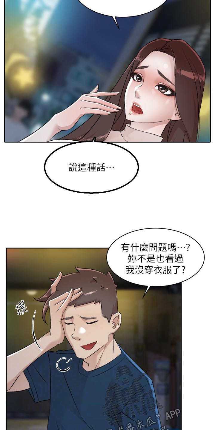 好友环绕漫画,第133章：夸赞2图