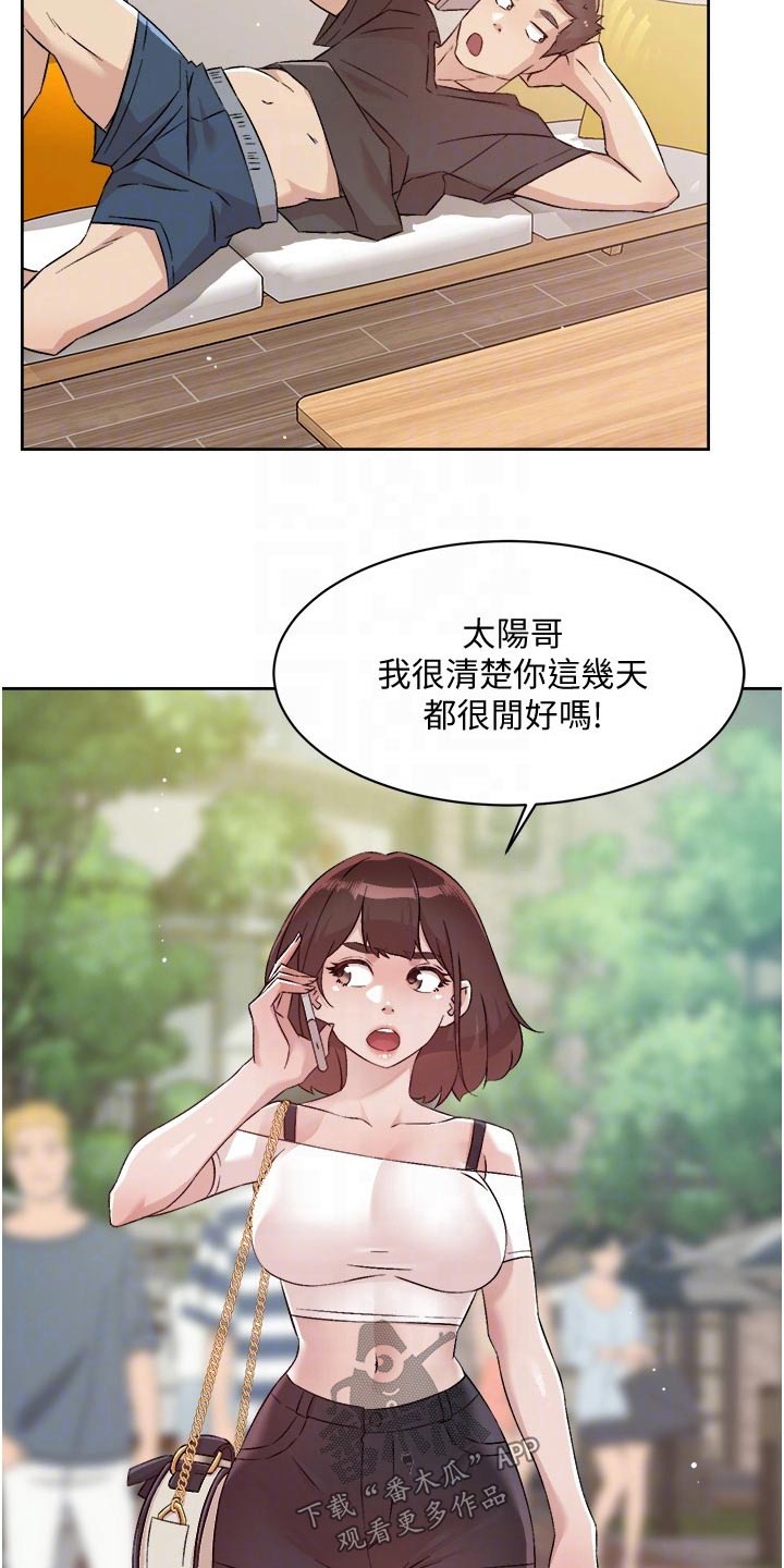 好友环绕漫画,第98章：明天见1图