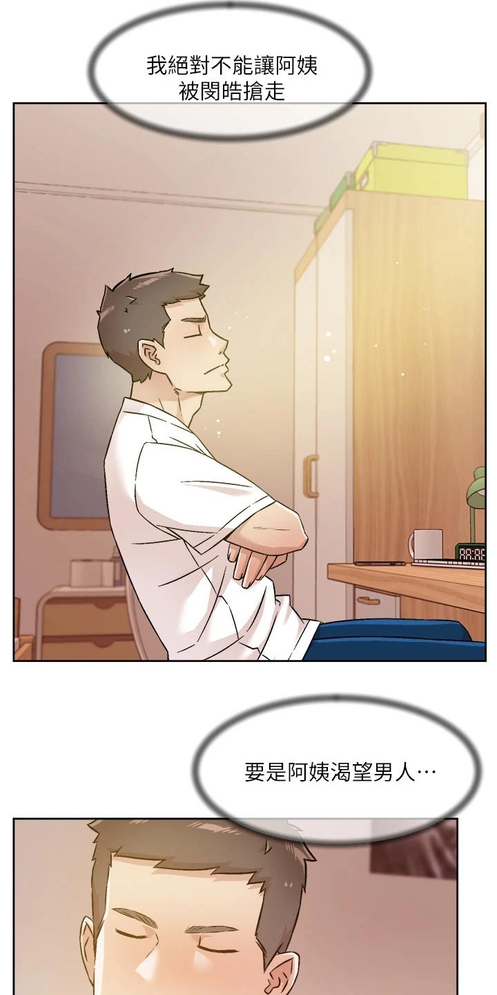 好友环绕漫画,第85章：发飙1图