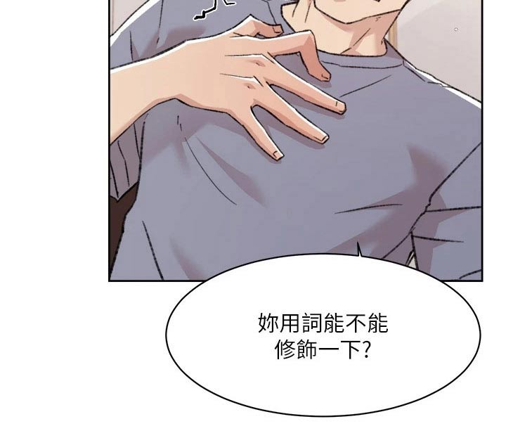 好友环绕漫画,第104章：撮合1图
