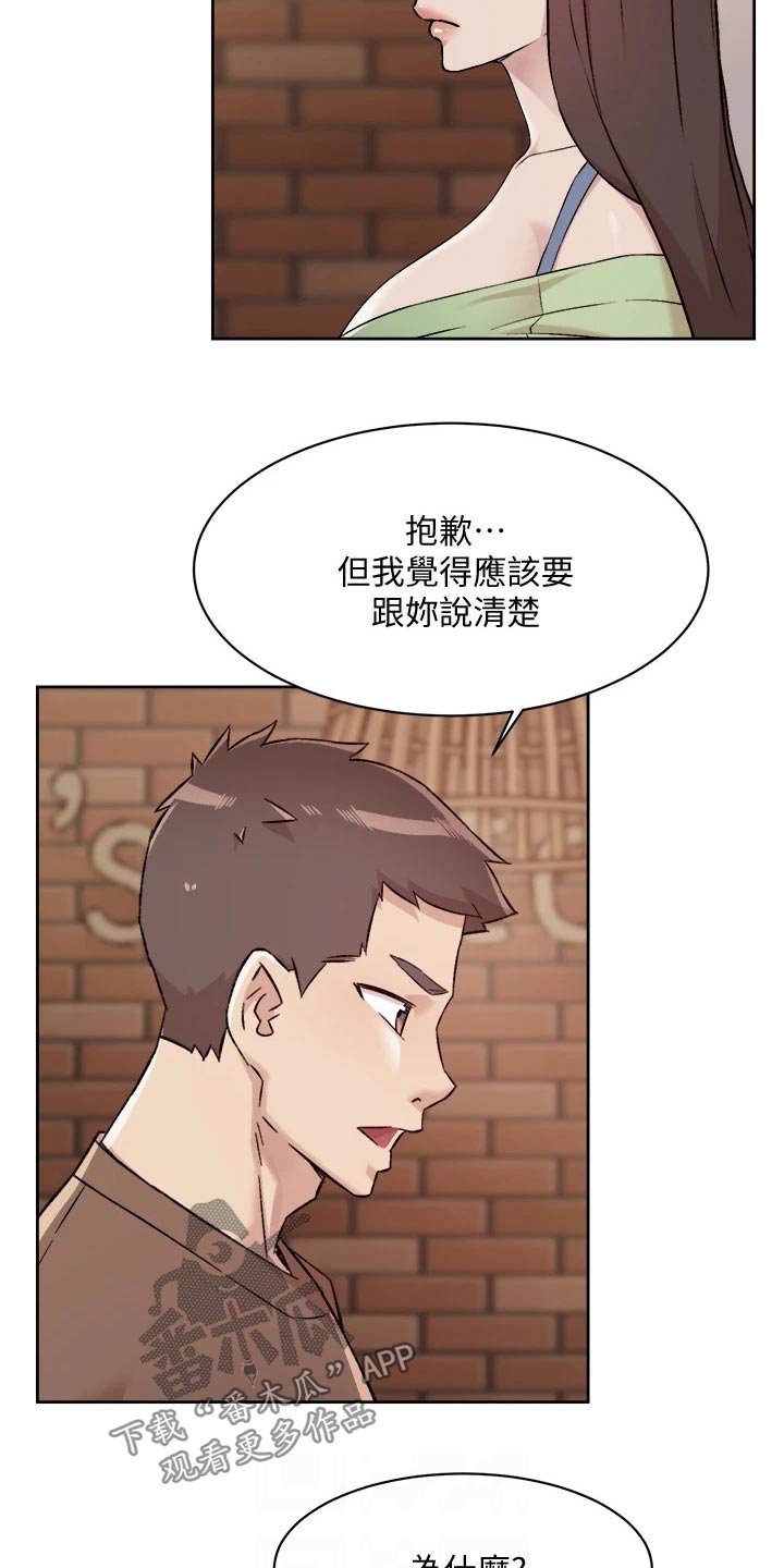 好友环绕漫画,第92章：表态1图