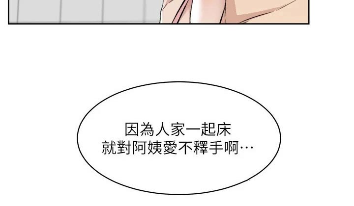 好友环绕漫画,第122章：我算什么2图
