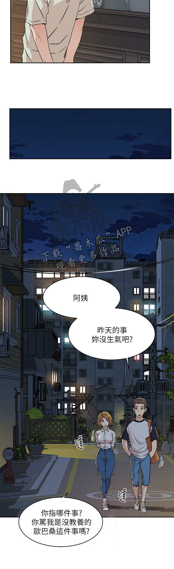 好友环绕漫画,第20章：烦恼2图