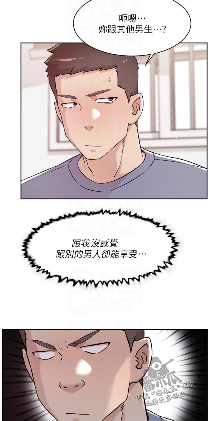 好友环绕漫画,第105章：状况2图