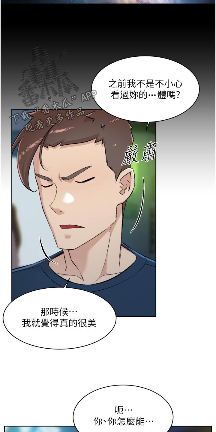 好友环绕漫画,第133章：夸赞1图