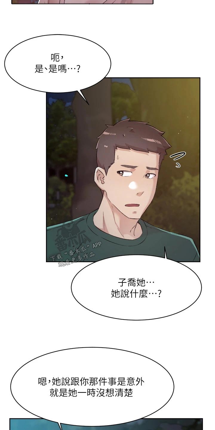 好友环绕漫画,第111章：喜欢我1图