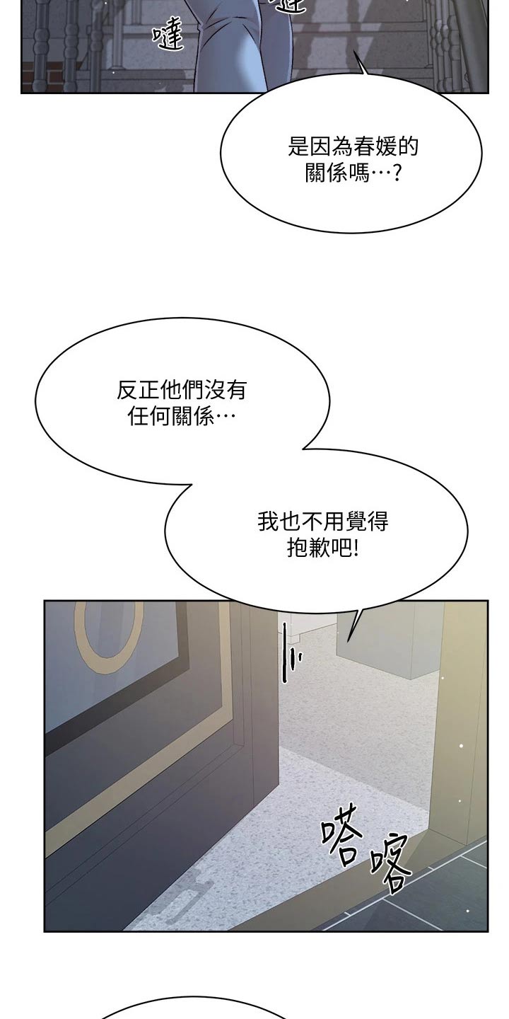 好友环绕漫画,第95章：闯进2图
