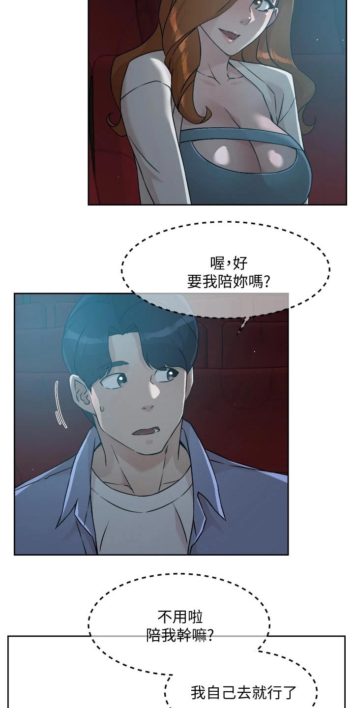 好友环绕漫画,第79章：动手动脚1图