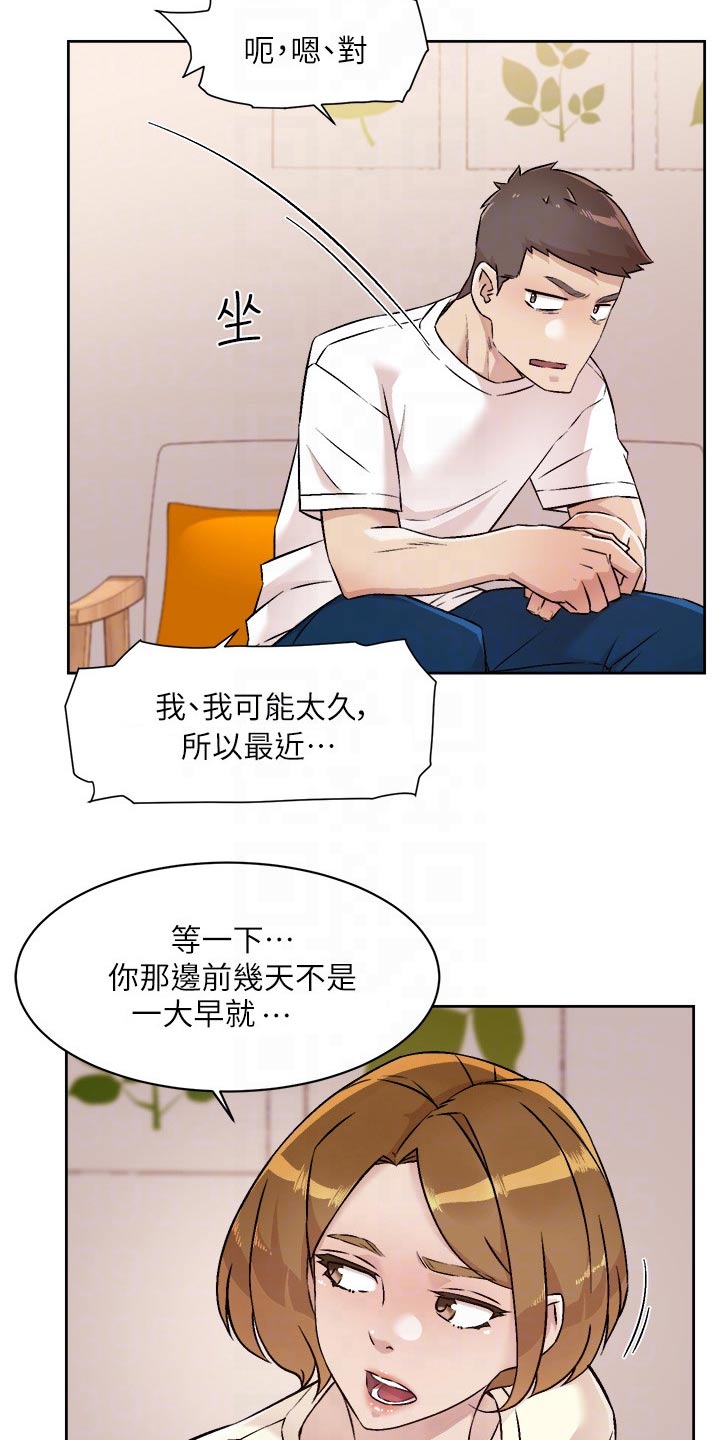 好友环绕漫画,第87章：生龙活虎1图