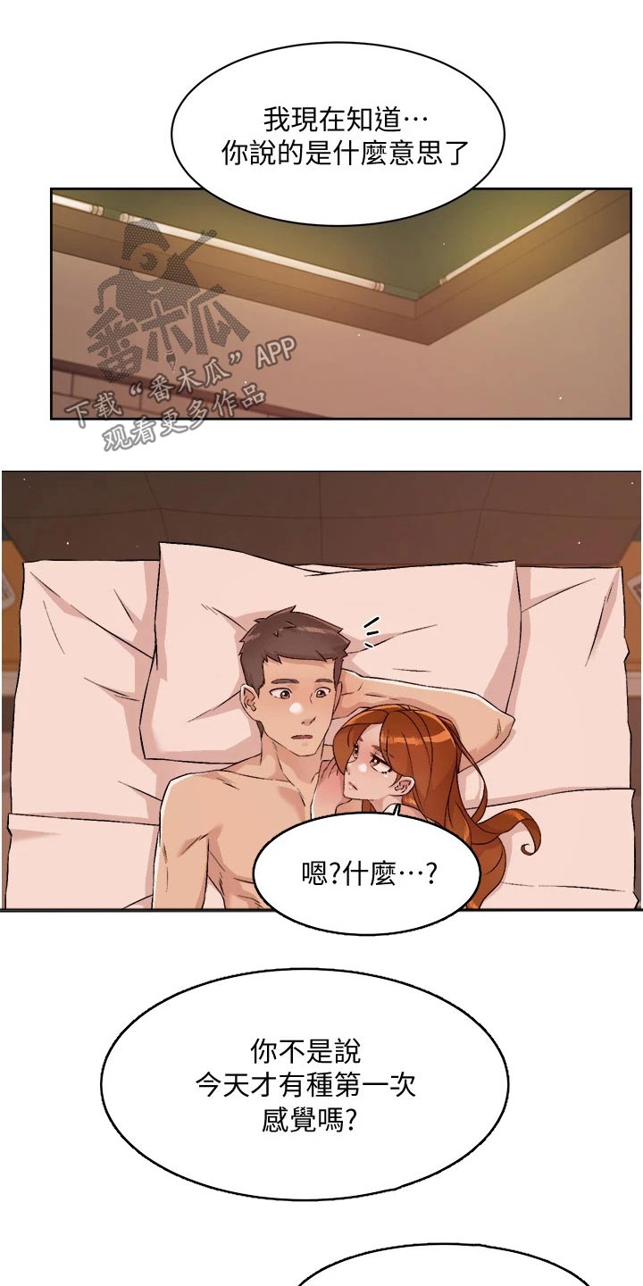 好友环绕漫画,第82章：心不在焉2图