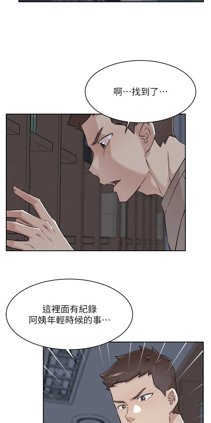 好友环绕漫画,第125章：日记1图