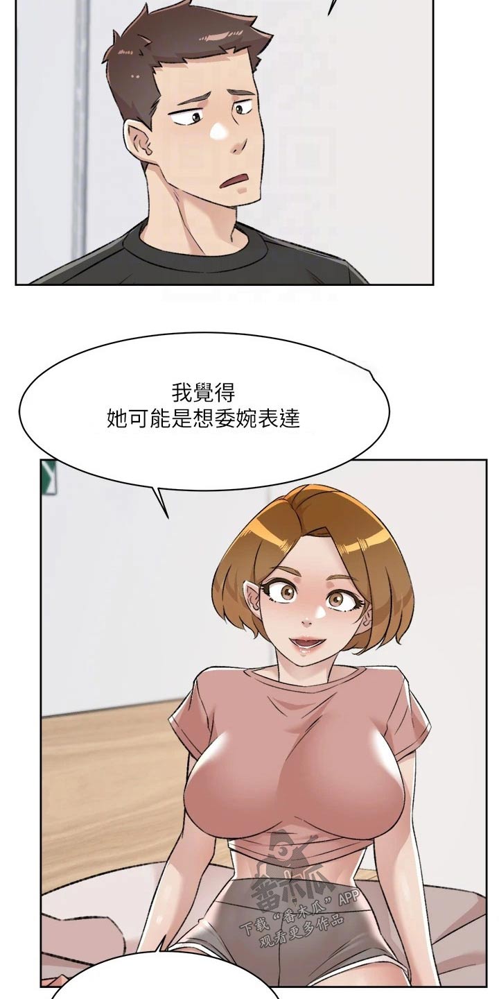 好友环绕漫画,第127章：错过的东西2图