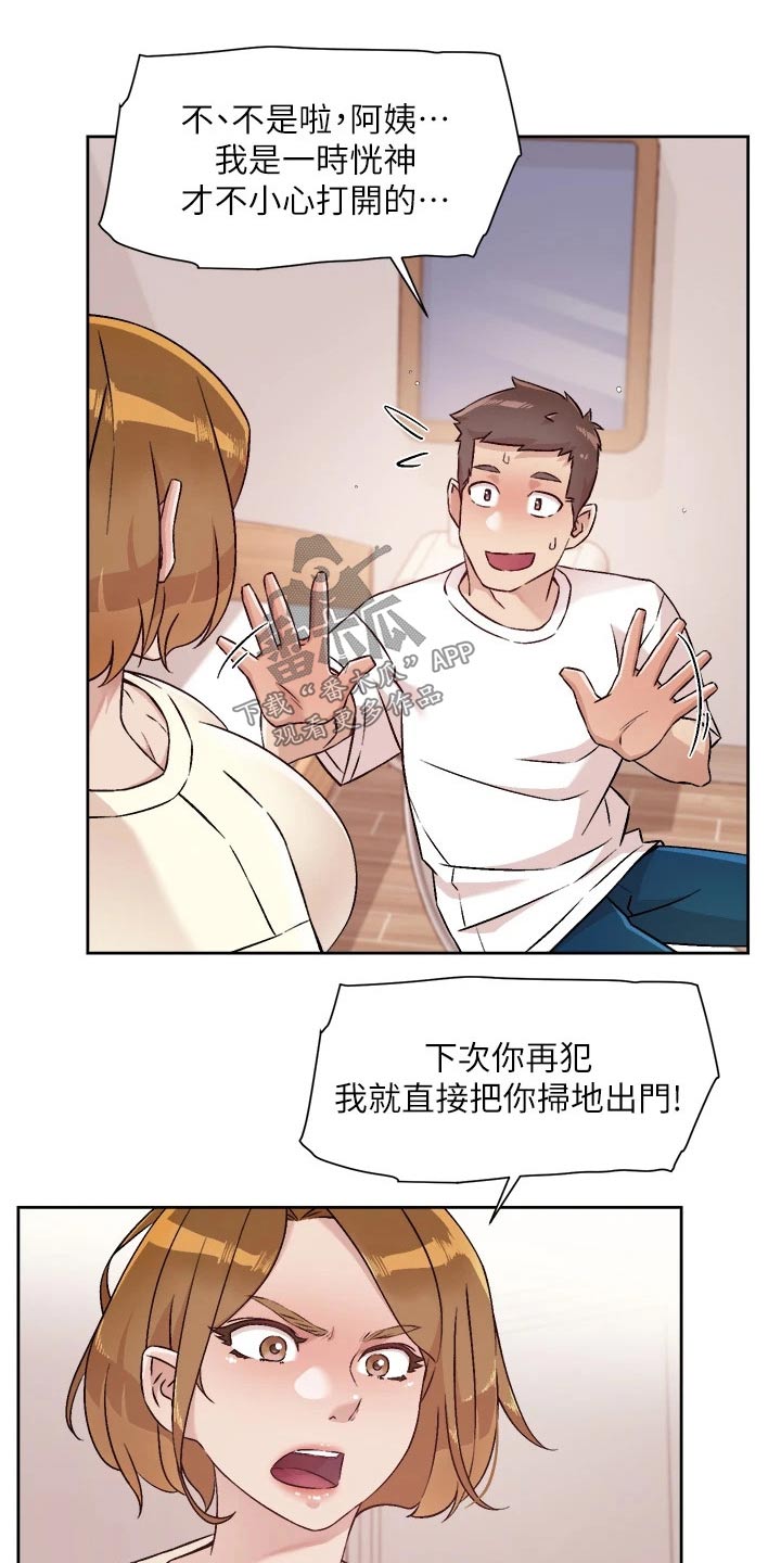 好友环绕漫画,第85章：发飙1图